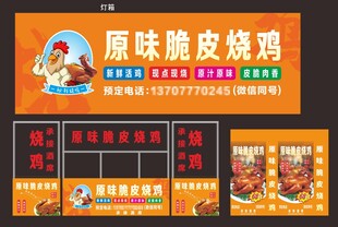 原味脆皮烧鸡外卖宣传图