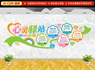 心理辅导室文化墙