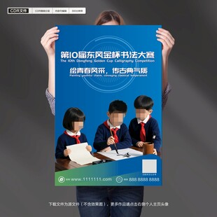 书法比赛海报