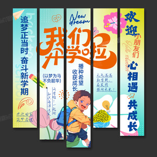开学挂布