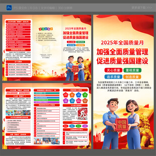 2025年全国质量月