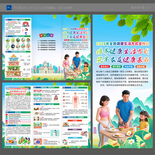 2025年全民健康生活方式日