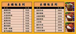 木桶饭系列价格表