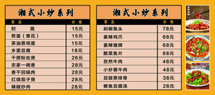 湘式小炒点餐灯箱