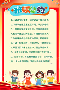 小学生班级公约