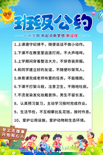班级公约海报