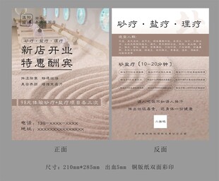 宣传DM单