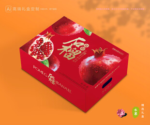 石榴包装 水果礼盒