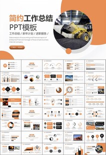 采矿业工作总结新年计划PPT