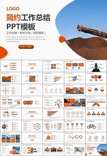 采矿业工作总结新年计划PPT