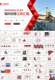 采矿业工作总结新年计划PPT