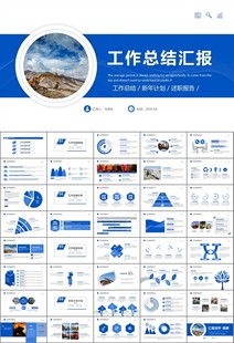 采矿业工作总结新年计划PPT