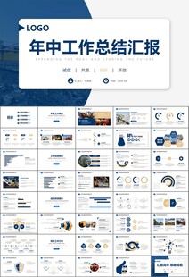 采矿业工作总结新年计划PPT