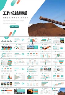 采矿业工作总结新年计划PPT