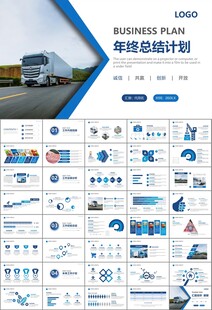冷链物流运输行业总结计划ppt