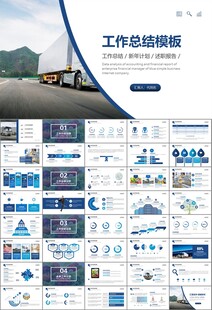 冷链物流运输行业总结计划ppt