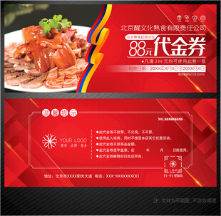 熟食代金券