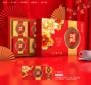 月饼包装