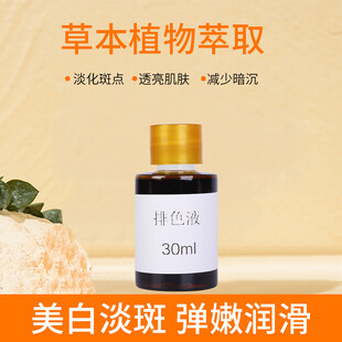 草本美白淡斑精华液