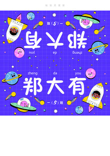 开学姓名牌