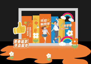 学校欢迎新生打卡美陈装置