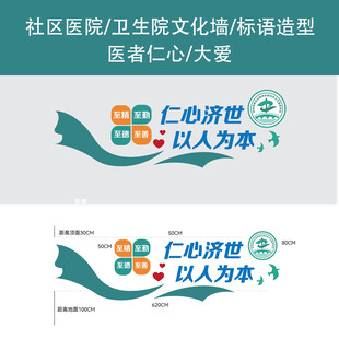 社区医院卫生文化墙设计造型