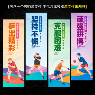 乒乓球海报