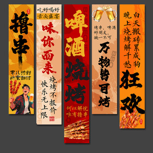 中式书法烧烤店氛围布