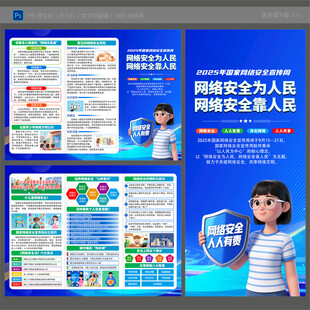 国家网络安全宣传周