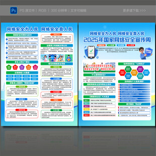 2025年国家网络安全宣传周
