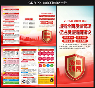 2025全国质量月三折页