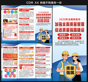 2025全国质量月三折页