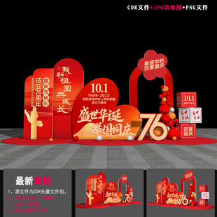 国庆节美陈