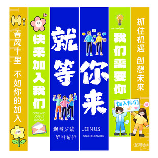 招聘条幅