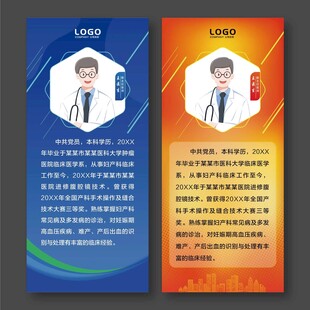 医疗医院医生介绍展架