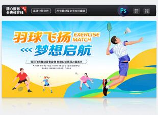 羽毛球海报