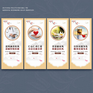 清廉医院文化墙