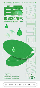 白露节气清新插画海报