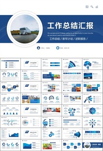 冷链物流运输行业总结计划ppt