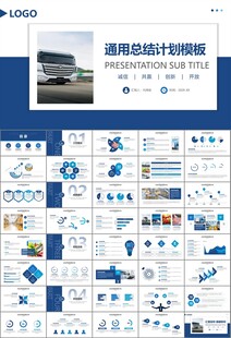 冷链物流运输行业总结计划ppt