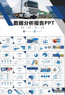 冷链物流运输行业总结计划ppt