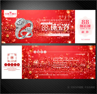 珠宝代金券