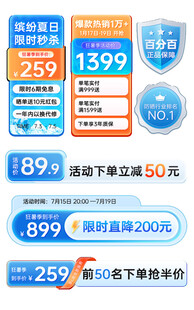 电商促销优惠信息展示