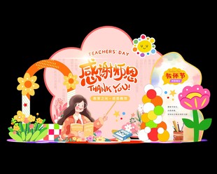 教师节