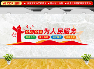 为人民服务文化墙