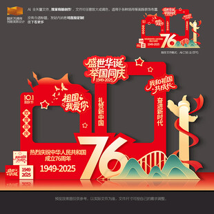 国庆76周年拍照框