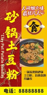 美味砂锅土豆粉宣传海报