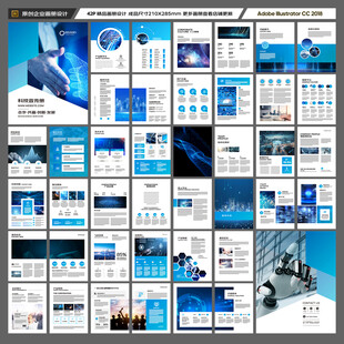 蓝色科技画册