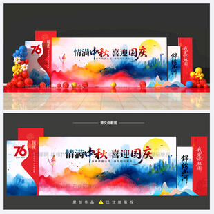 国庆背景