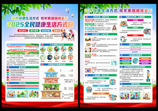 全民健康生活方式宣传日宣传单